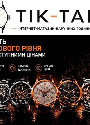 Tik-tak — інтернет-магазин наручних годинників