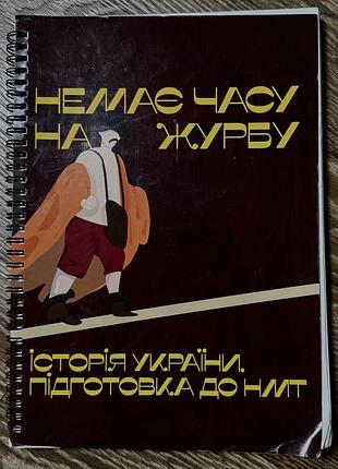 Пісібник для підготовки до нмт