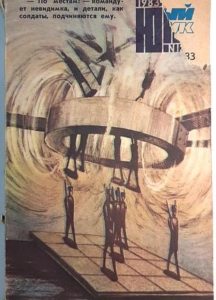 Журнал «юный техник», 1983 г, No12 (на русском языке). главный редактор с.в. чумаков