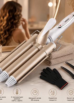 Тройная плойка top4ever wave iron 22 мм, керамическая, 170/220°c, быстрый нагрев 28 с, бело-золотая