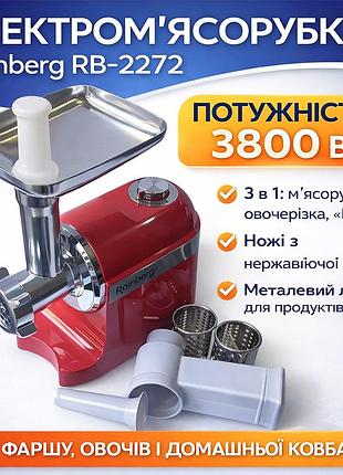 Мясорубка электрическая rainberg rb-2270, 3800 вт, красная, 3 в 1, с соковыжималкой и овощерезкой