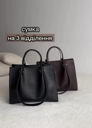Чорна сумка з екошкіри на 3 відділення