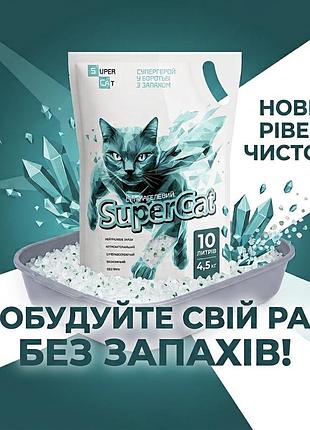Силікагелевий наповнювач supercat для котячих туалетів, 4.3 кг
