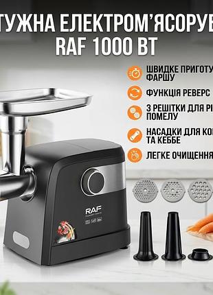 Мясорубка электрическая raf r3362 1000 вт мощная с реверсом 3 решетки насадка для колбас кеббе защита от перегрузки производительн