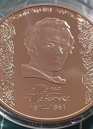 5 гривен 2014 г. 200-летие со дня рождения т. ёлченка.