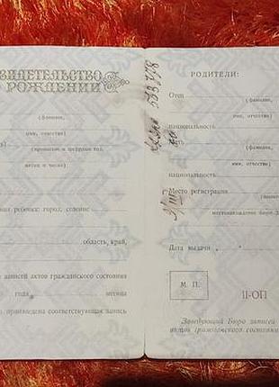 Свидетельство о рождении рсфср госзнак 1953 год.