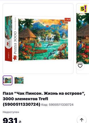 Пазли 3000 деталів 4