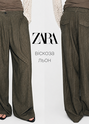 Zara широкі жакардові брюки в смужку із защипами з льоном