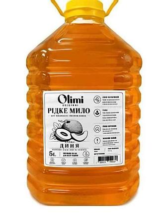 Мыло жидкое 5л дыня тм olimi