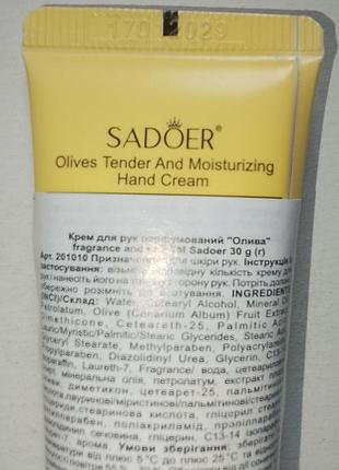Крем для рук sadoer 10