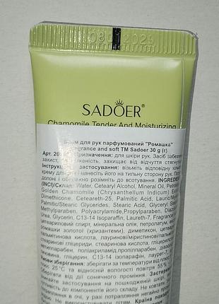 Крем для рук sadoer 8