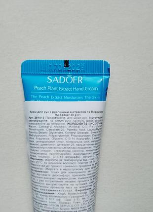 Крем для рук sadoer 2