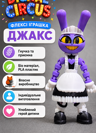 Джакс jax  the amazing digital circus,  дивовижний цифровий цирк, фіолетовий кролик