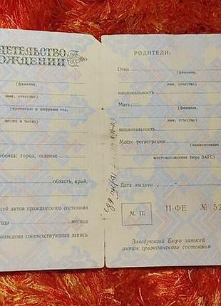 Свидетельство о рождении рсфср госзнак 1968 год. не заполнено