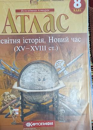Атласы для школы в хорошем состоянии