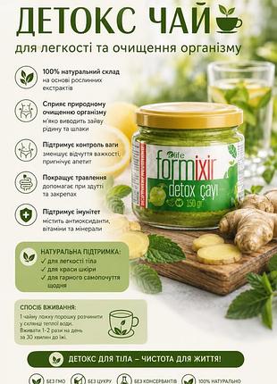 F o r m i x i r —- d e t o x t e a ( рослинний склад )