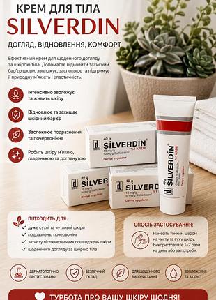 Крем для тіла silverdin