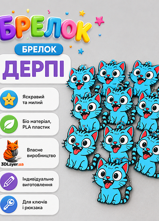 Брелок дерпи синий тигр huntrix на подарок в садик, для ключей, на пенал