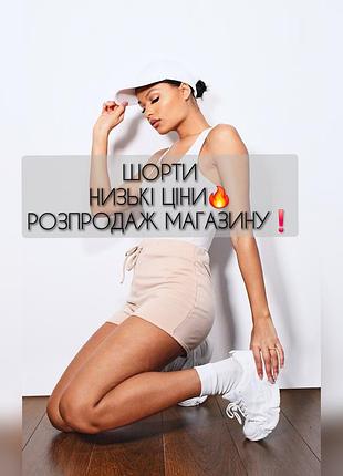 Модные шорты