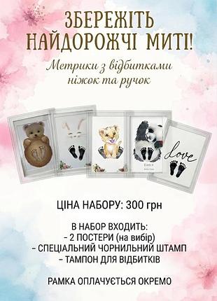 Метрика з відбитками ніжок дитини