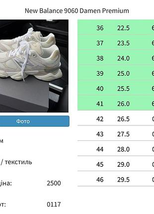 Balance 9060 damen premium