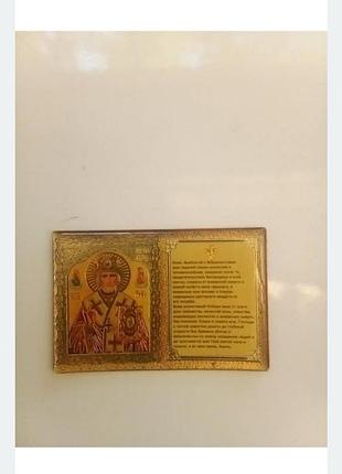 Икона на магните