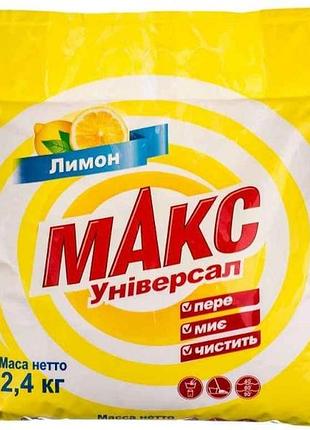Стиральный порошок 5кг универсальный лимон тм макс
