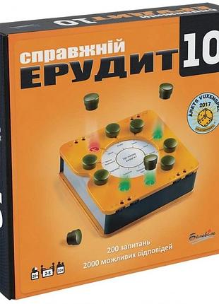 Справжній ерудит 10