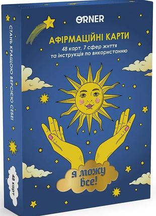 Карти з афірмаціями я можу все!
