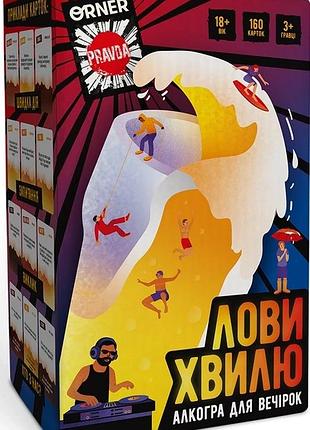 Лови хвилю