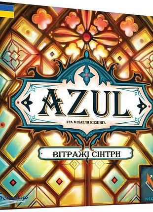 Азул: вітражі сінтри (azul: stained glass of sintra)