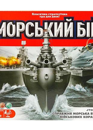 Настільна гра kingso toys 'морський бій'