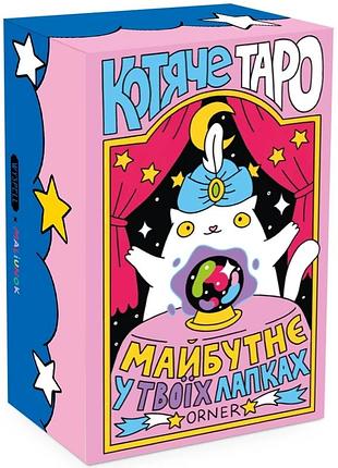 Карти котяче таро