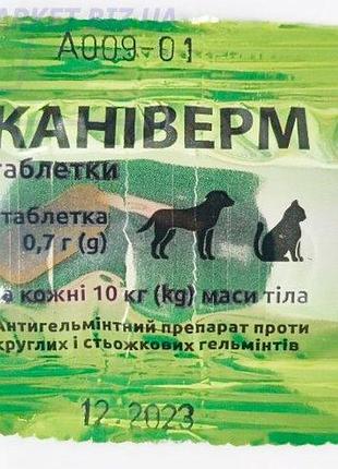 Каніверм таблетки для котів та собак, 1 табл. по 0,7 г, біовета (чехія)