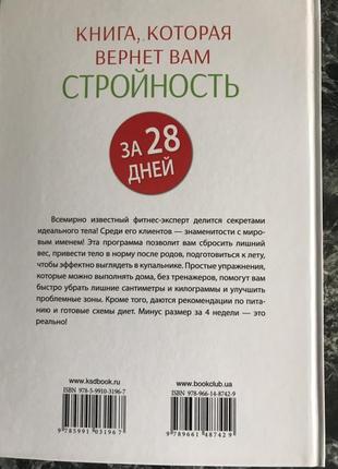 Майкл оладжайд мл. - книга, которая вернёт вам стройность за 28 дней5 фото