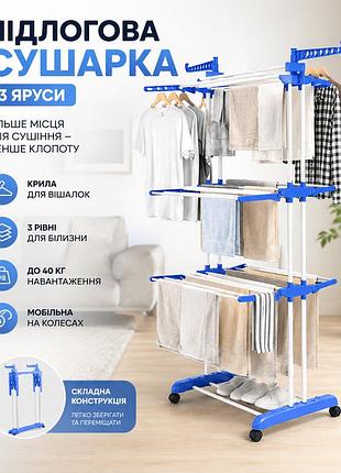 Розкладна сушарка для одягу з крилами, трирівнева підлогова модель на колесах для дому