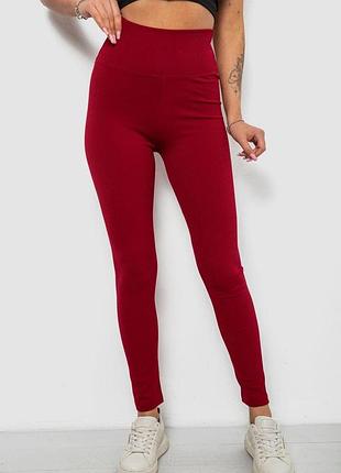 Лосины женские однотонные в рубчик, цвет бордовый, 214ru200