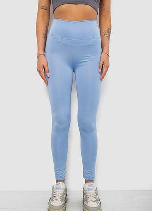 Лосины женские однотонные, цвет голубой, 214r155