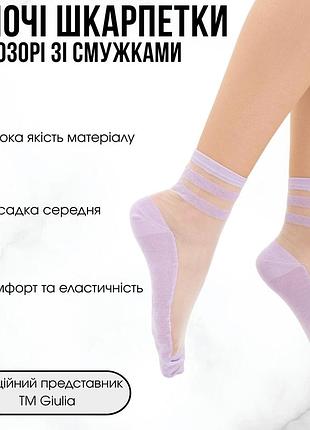 Носки женские прозрачные с полосками giulia ws2 cristal 073 39/40 violet-lilac, стильные повседневные