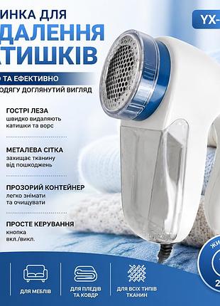 Аккумуляторная машинка для удаления катышков lint remover yx-5880 usb, портативный триммер для одежды, мебели и текстиля