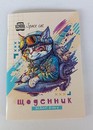Школьный дневник офсет скат super school