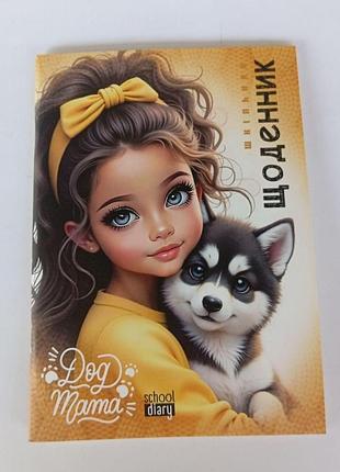 Школьный дневник офсет скат school diary