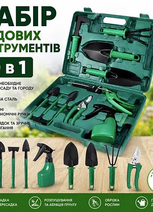 Садовий набір інструментів 10 в 1 у валізі для посадки, пересадки рослин, догляду за квітами, садом і городом
