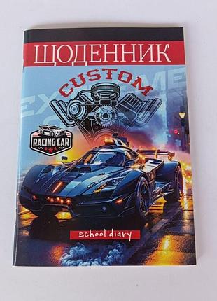 Школьный дневник офсет скат school diary