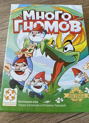 Много гномов настольная игра