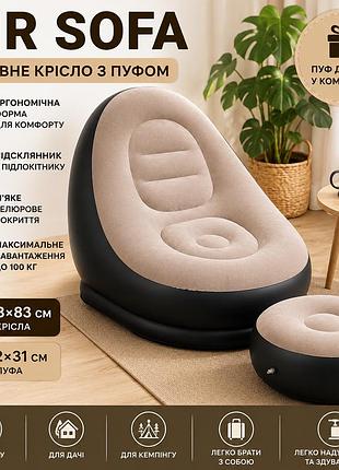 Надувне велюрове крісло air sofa з пуфом для ніг, м’яке крісло для комфортного відпочинку вдома, на дачі та природі