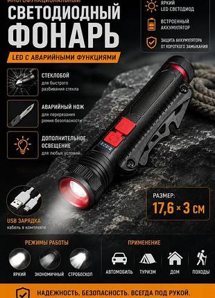 Світлодіодний ліхтар led з аварійним ножем і склобоєм ол7261