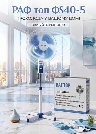 Напольний вентилятор raf top fs40-5 вт4668