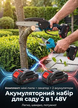 Набор 2в1 48 v пила duc155z+секатор вт6040