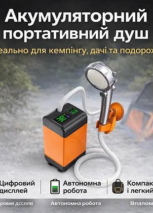 Аккумуляторный душ для кемпинга с насосом portable outdoor shower 2000mah дл7231